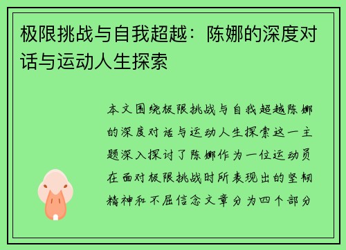 极限挑战与自我超越：陈娜的深度对话与运动人生探索