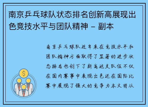 南京乒乓球队状态排名创新高展现出色竞技水平与团队精神 - 副本