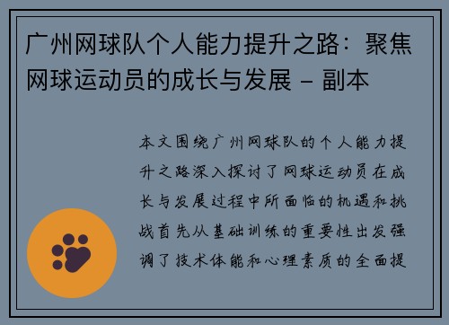 广州网球队个人能力提升之路：聚焦网球运动员的成长与发展 - 副本