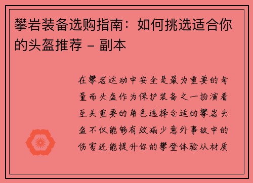攀岩装备选购指南：如何挑选适合你的头盔推荐 - 副本