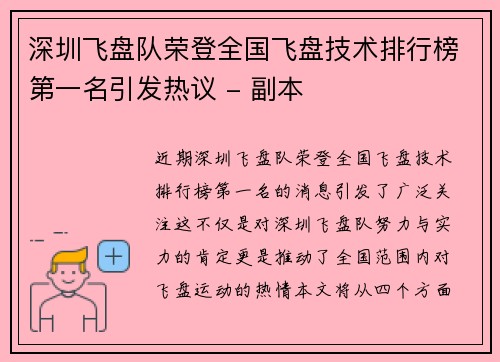 深圳飞盘队荣登全国飞盘技术排行榜第一名引发热议 - 副本