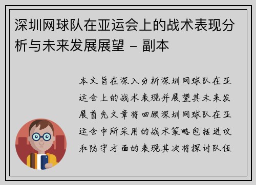 深圳网球队在亚运会上的战术表现分析与未来发展展望 - 副本