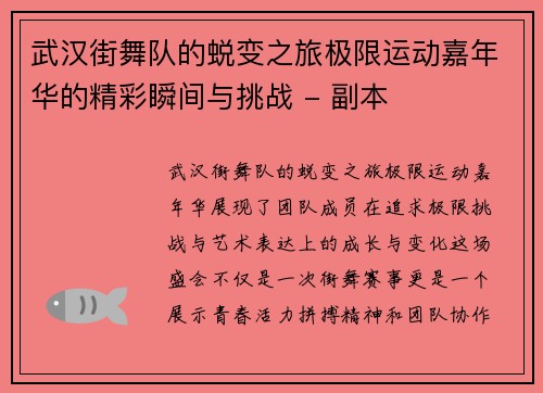 武汉街舞队的蜕变之旅极限运动嘉年华的精彩瞬间与挑战 - 副本