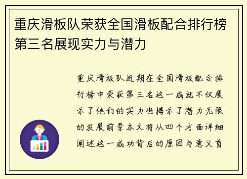 重庆滑板队荣获全国滑板配合排行榜第三名展现实力与潜力