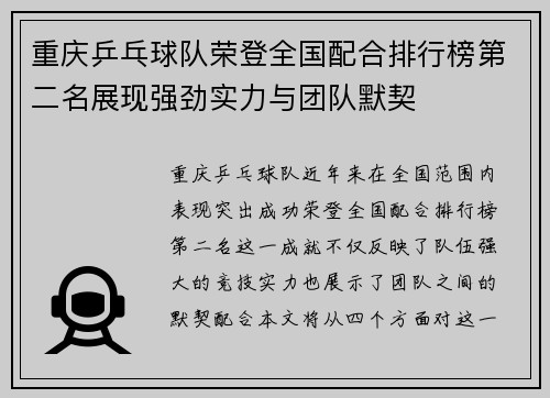 重庆乒乓球队荣登全国配合排行榜第二名展现强劲实力与团队默契