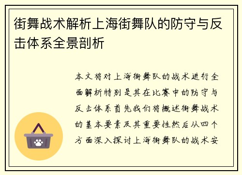 街舞战术解析上海街舞队的防守与反击体系全景剖析