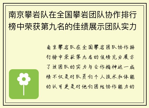 南京攀岩队在全国攀岩团队协作排行榜中荣获第九名的佳绩展示团队实力
