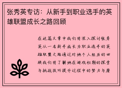 张秀英专访：从新手到职业选手的英雄联盟成长之路回顾