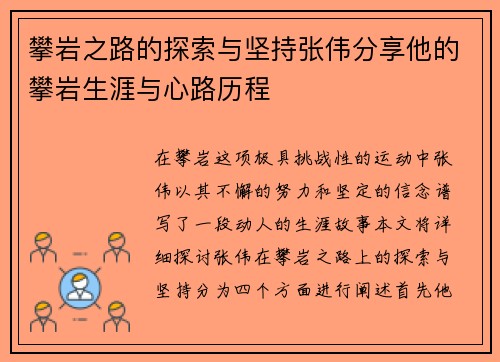 攀岩之路的探索与坚持张伟分享他的攀岩生涯与心路历程