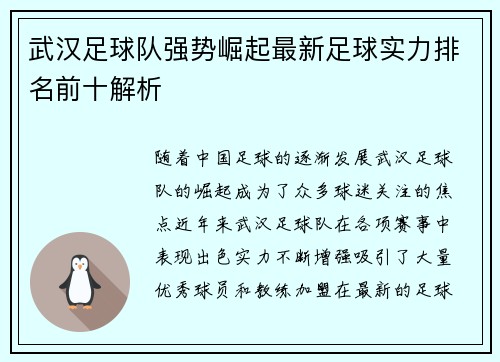 武汉足球队强势崛起最新足球实力排名前十解析